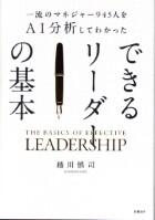 できるリーダーの基本