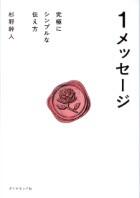 １メッセージ