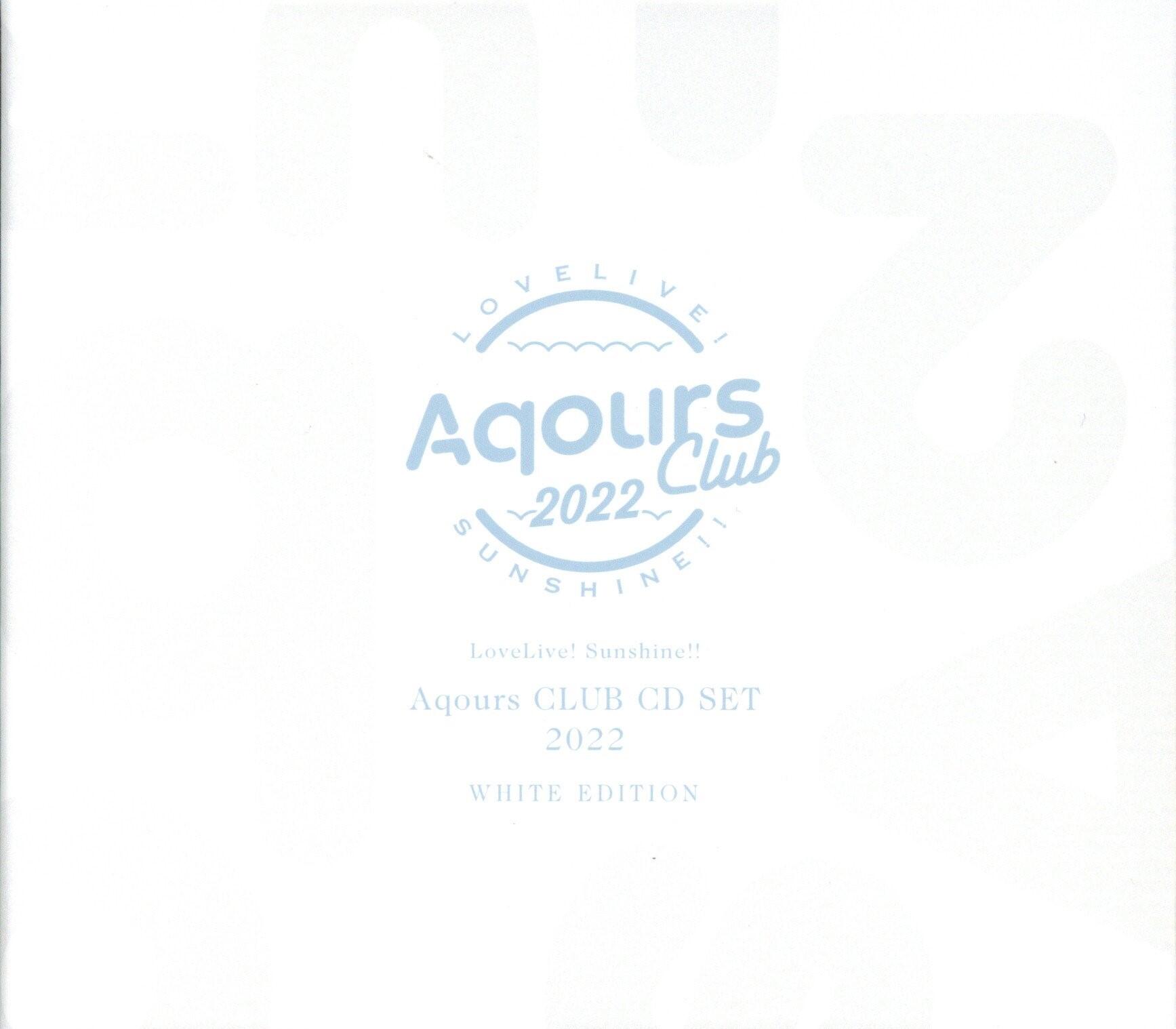 ラブライブ！サンシャイン！！ Aqours CLUB CD SET 2022 WHITE EDITION（初回限定生産）（3DVD付）