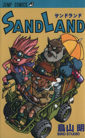 ＳＡＮＤ　ＬＡＮＤ