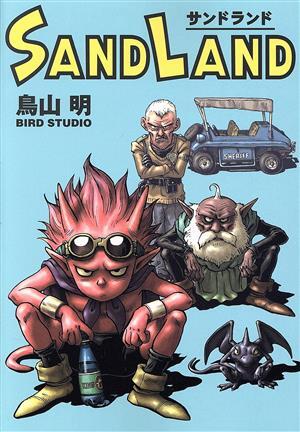 ＳＡＮＤ　ＬＡＮＤ