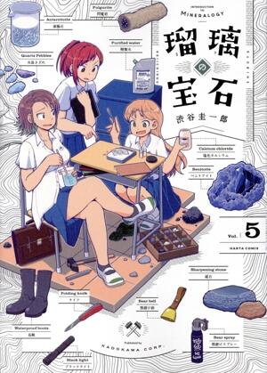 瑠璃の宝石