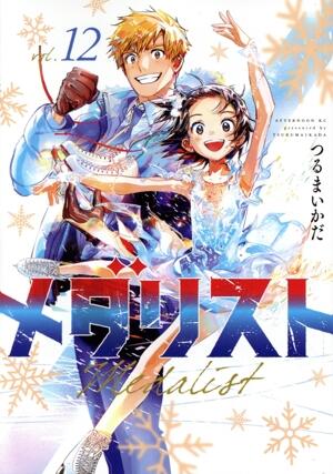 メダリスト