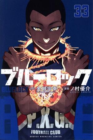 ブルーロック