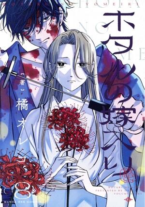 ホタルの嫁入り