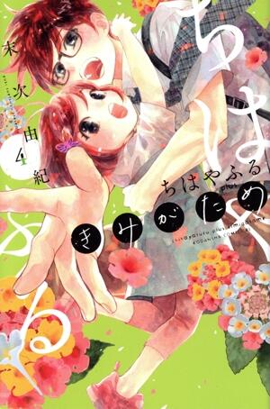 ちはやふる　ｐｌｕｓ　きみがため