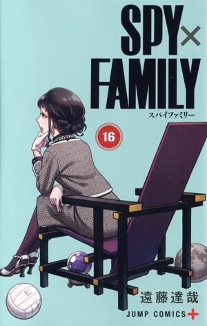 ＳＰＹ×ＦＡＭＩＬＹ　16巻