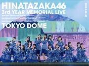 日向坂46 3周年記念MEMORIAL LIVE ～3回目のひな誕祭～ in 東京ドーム －DAY1 ＆ DAY2（完全生産限定盤）（Blu－ray Disc）