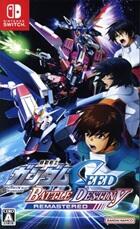 機動戦士ガンダムＳＥＥＤ　ＢＡＴＴＬＥ　ＤＥＳＴＩＮＹ　ＲＥＭＡＳＴＥＲＥＤ