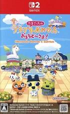たまごっちのプチプチおみせっち おまちど～さま！ Nintendo Switch 2 Edition