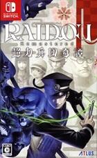 ＲＡＩＤＯＵ　Ｒｅｍａｓｔｅｒｅｄ：　超力兵団奇譚