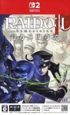 RAIDOU Remastered: 超力兵団奇譚