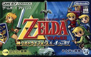 ゼルダの伝説　神々のトライフォース＆４つの剣