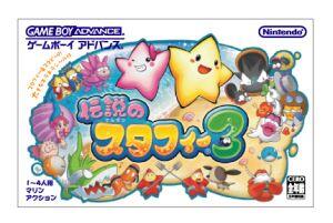 伝説のスタフィー３