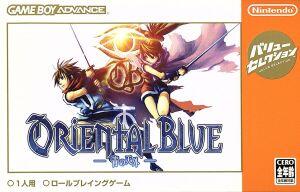 ＯＲＩＥＮＴＡＬ　ＢＬＵＥ　－青の天外－（オリエンタルブルー）　バリューセレクション（再販）