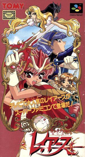 魔法騎士レイアース