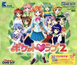 ポケットラブ２　ＣＤ付