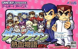 ダウンタウン熱血物語ｅｘ