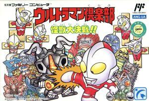 ウルトラマン倶楽部