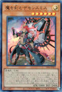 魔を刻むデモンスミス