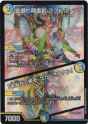 音卿の精霊龍 ラフルル・ラブ/「未来から来る、だからミラクル」