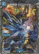 飛翔龍 ５０００ＶＴ