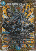 [秘]魔誕の斬将オルゲイト