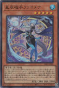 星辰砲手ファイメナ