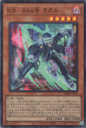 Ｋ９-６６ａ号 ヨクル