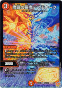 魔誕の悪魔デスモナーク
