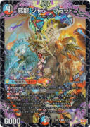 邪龍 ジャジーブラッド