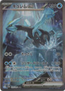 キュレムｅｘ
