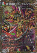 [秘]魔誕導師ブラックルシファー