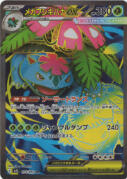 メガフシギバナｅｘ