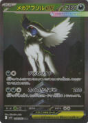 メガアブソルｅｘ