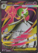 メガサーナイトｅｘ