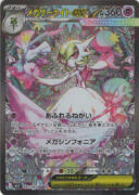 メガサーナイトｅｘ