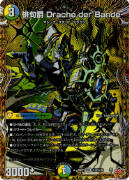 [秘]俳句爵 Ｄｒａｃｈｅ ｄｅｒ'Ｂａｎｄｅ