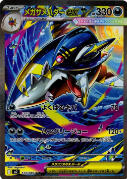 メガサメハダーｅｘ