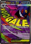 メガゲンガーｅｘ