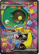 ナンジャモのハラバリーｅｘ