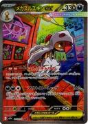 メガズルズキンｅｘ