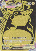 ピカチュウＶＭＡＸ