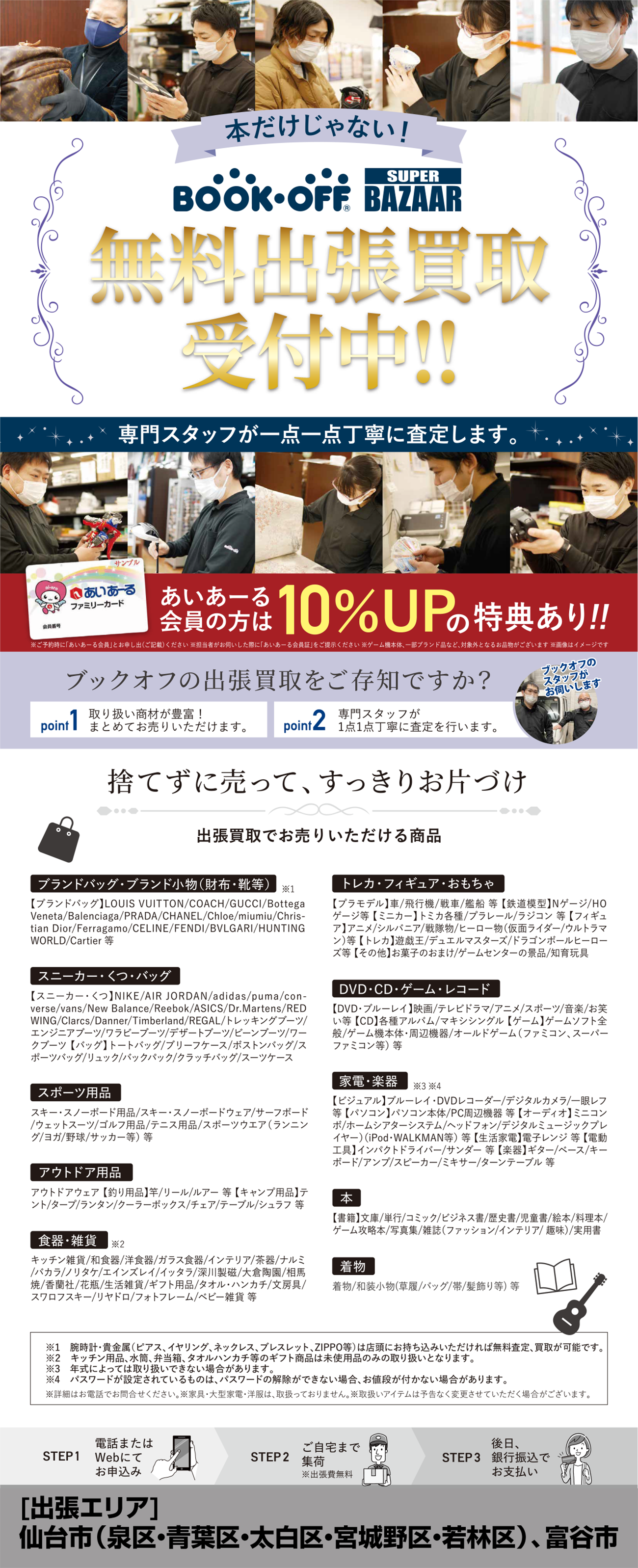 Bookoff Super Bazaar 仙台泉古内店 本を売るならbookoff ブックオフ