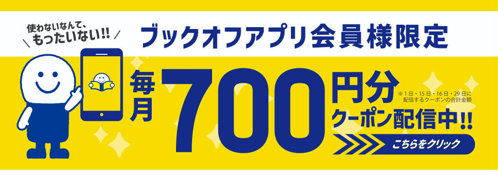 アプリ会員限定。イチゴの日（15日）、ブックの日（29日）がおトク♪