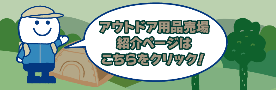 テント・タープ ・ランタンなどアウトドア用品を売るならBOOKOFF カインズモール名古屋みなと店へ