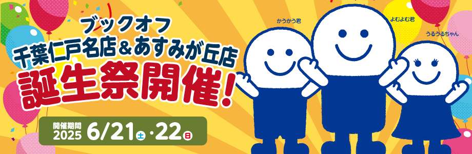 誕生祭！日頃の感謝を込めて開催！