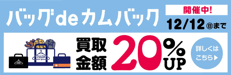 洋服 古着の買取 査定 ファッション用品を売るならbookoff 洋服 古着の買取 査定 ファッション用品を売るならbookoff