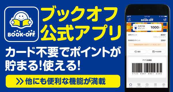 Bookoff Super Bazaar 立川駅北口店 本を売るならbookoff ブックオフ