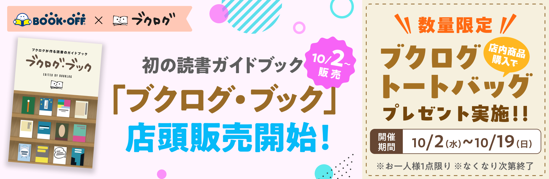初の読書ガイドブック「ブクログ・ブック」店頭販売開始！